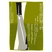 有家可歸的戀人們