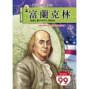 富蘭克林