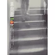 單向街