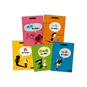 哲學．思考．遊戲（第一集1 ~ 5冊）