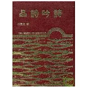 品詩吟詩(精)