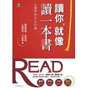 讀你就像讀一本書