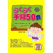 手寫50音（附CD）