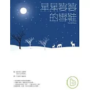 星星婆婆的雪鞋