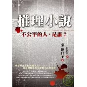 推理小說