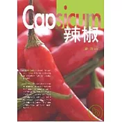 辣椒.Capsicum