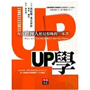 UP學：所有經理人相見恨晚的一本書