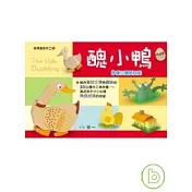 醜小鴨