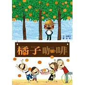橘子咖啡