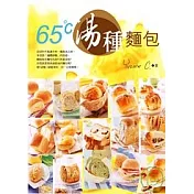 65℃湯種麵包