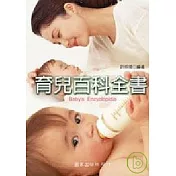 育兒百科全書