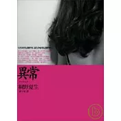 異常 ( 改版 )