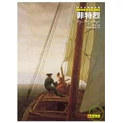 浪漫主義風景畫大師──菲特烈