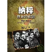 納粹：歷史的教訓