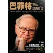 巴菲特寫給股東的信