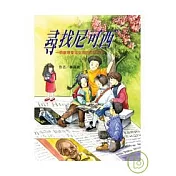 尋找尼可西