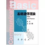 基礎通信理論