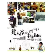 林葉亭達人家的幸福自由行─日本關東全紀錄