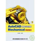 AutoCAD Mechanical 學習指引(附試用版光碟)