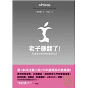 老子賺翻了：科技鬼才賈伯斯的秘密生活