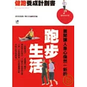 健跑養成計劃書