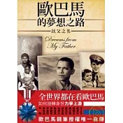 歐巴馬的夢想之路-以父之名
