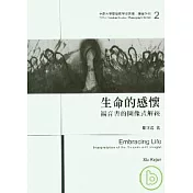 生命的感懷─福音書的圖像式解經