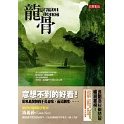 龍骨