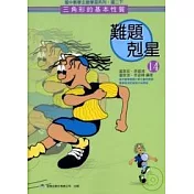 難題剋星(14)三角形的基本性質