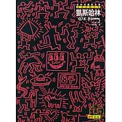 新普普藝術家：凱斯.哈林