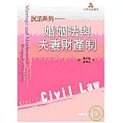 婚姻法與夫妻財產制