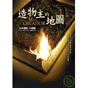 造物主的地圖