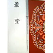 肇論