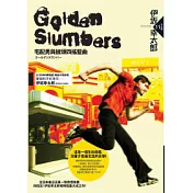 Golden Slumbers－宅配男與披頭四搖籃曲