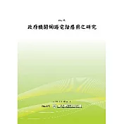 政府機關網路電話應用之研究(POD)