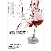 血腥遣散費