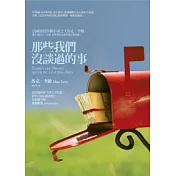 那些我們沒談過的事