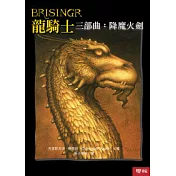 龍騎士三部曲：降魔火劍