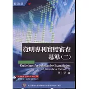 發明專利實體審查基準(二)(8) 2版