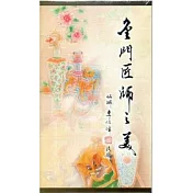金門匠師之美(4DVD)