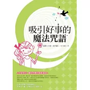 吸引好事的魔法咒語
