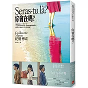 你會在嗎？【話題電影 「你會在那裡嗎」 暢銷原著】