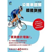 ENZO早川的公路車圖解體能訓練