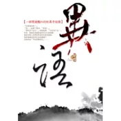 異語