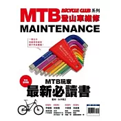 MTB登山車維修