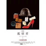 濫情者