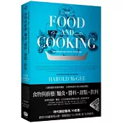食物與廚藝：麵食、醬料、甜點、飲料