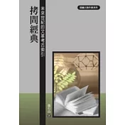 拷問經典：未來世紀的文革考古索引