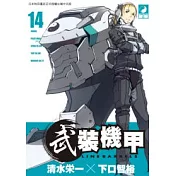 武裝機甲LINEBARRELS 14