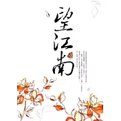 望江南
